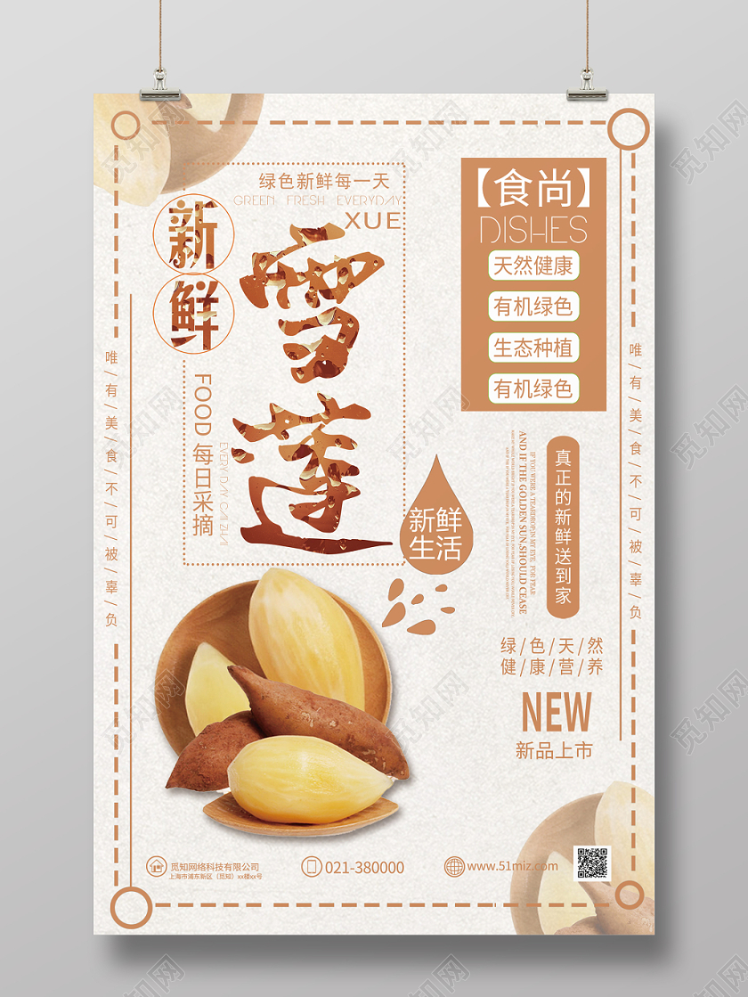 水果新鲜雪莲果食尚新鲜生活新品上市宣传海报设计