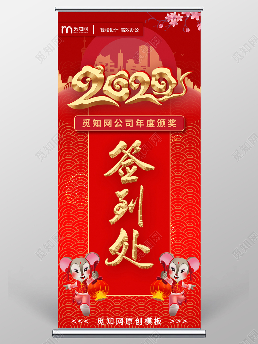 2020公司企业颁奖年会签到处展架