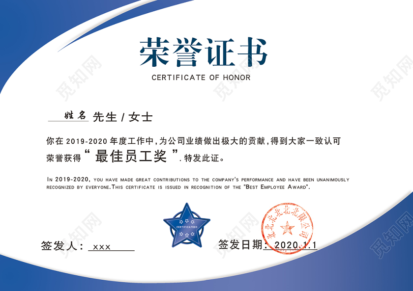 荣誉证书公司业绩最佳员工A4立体风格蓝色渐变风格