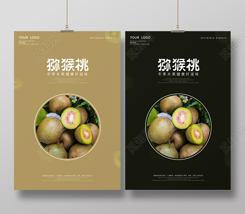 简约大气纹理冬季水果猕猴桃宣传海报