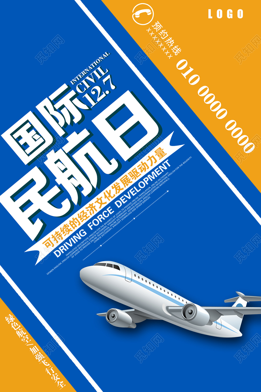 简洁创意国际民航日航空公司安全出行海报