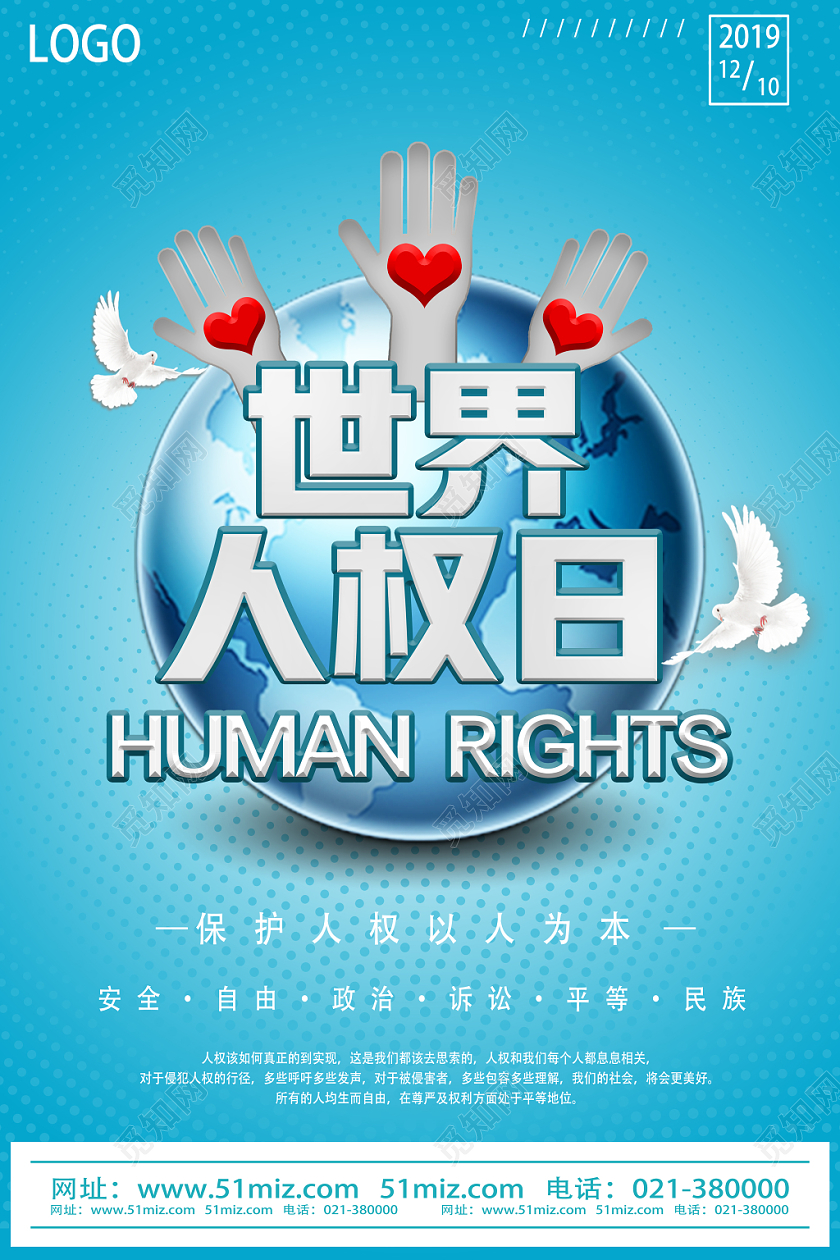 蓝色简约世界人权日海报