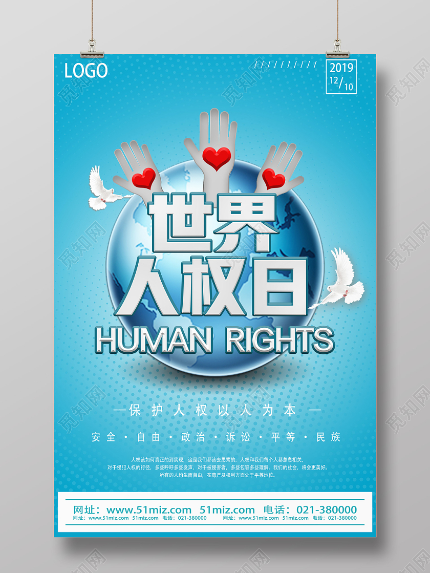 蓝色简约世界人权日海报