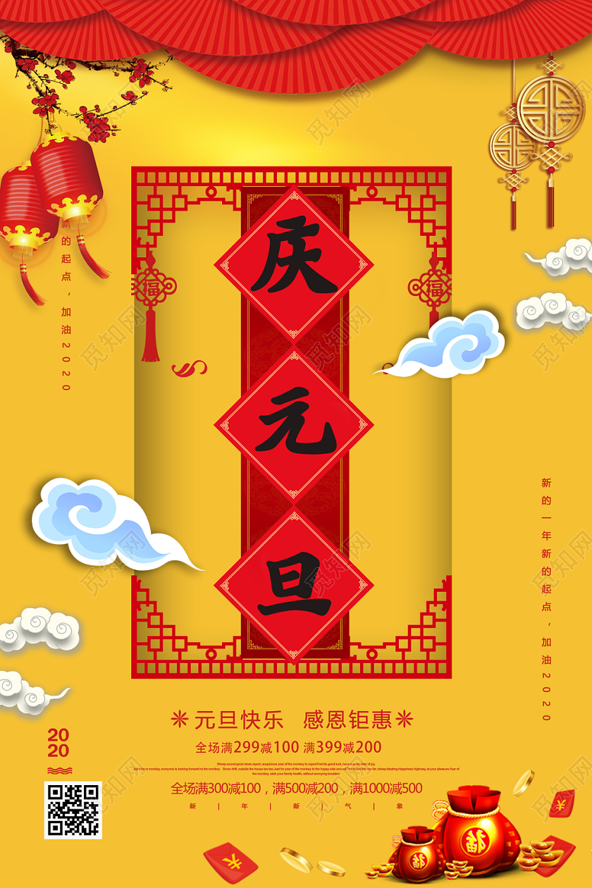 元旦红色黄色庆元旦剪纸风海报