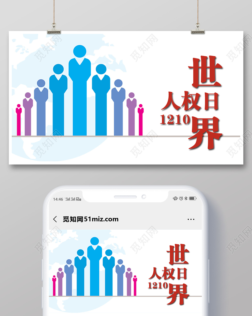 封面白色简约世界人权日微信公众号首图