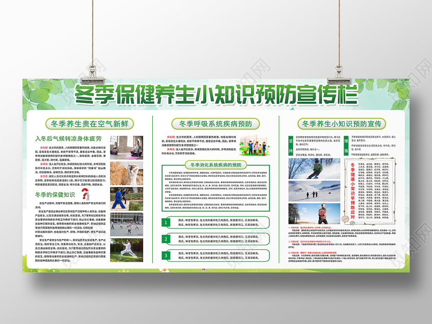 冬季养生预防健康知识宣传栏展板