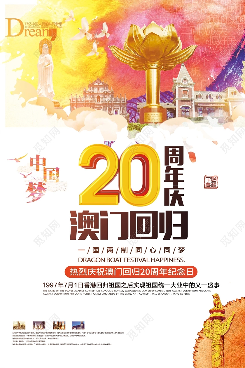 浅色创意澳门回归日澳门回归举国欢庆宣传海报