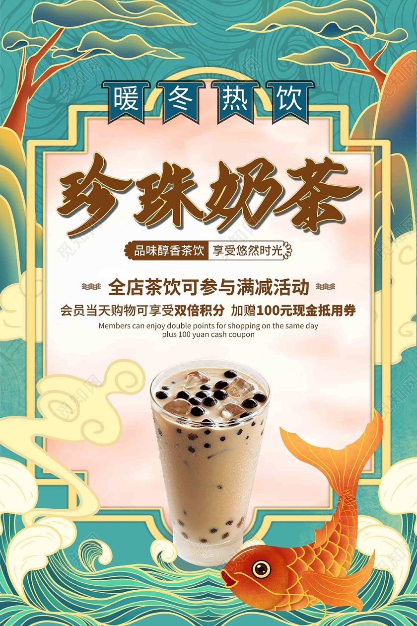 风饮品促销珍珠奶茶优惠活动暖冬热饮海报设计