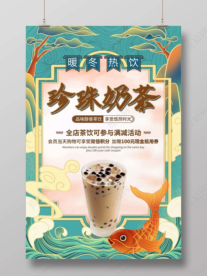 风饮品促销珍珠奶茶优惠活动暖冬热饮海报设计