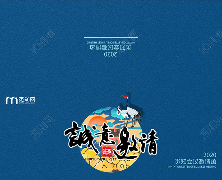 国潮风商务会议邀请函