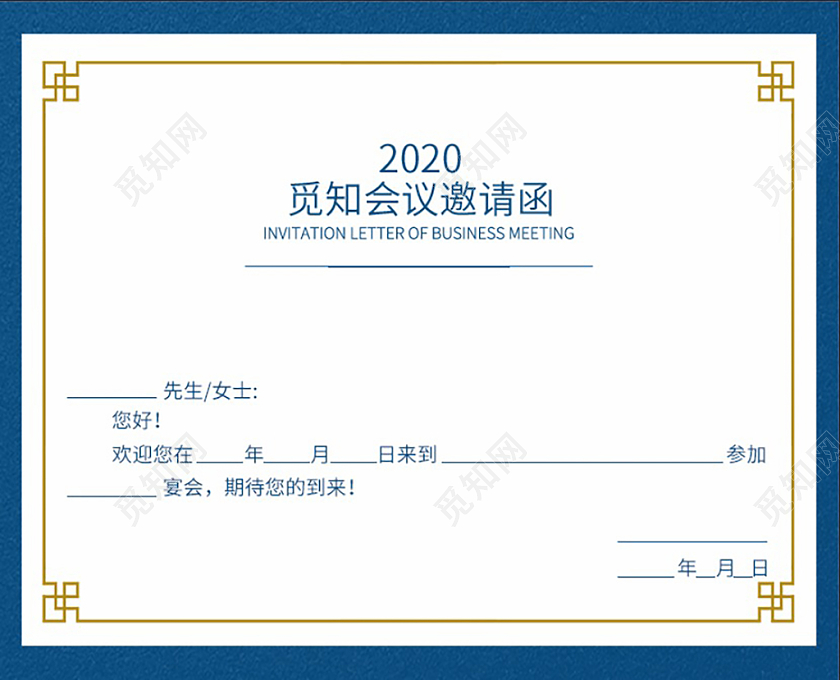国潮风商务会议邀请函