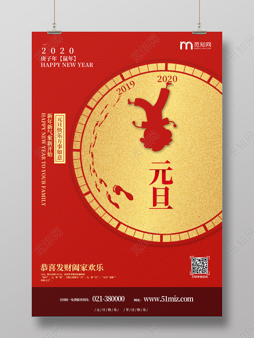喜庆红色背景元旦快乐2020时钟创意行走海报