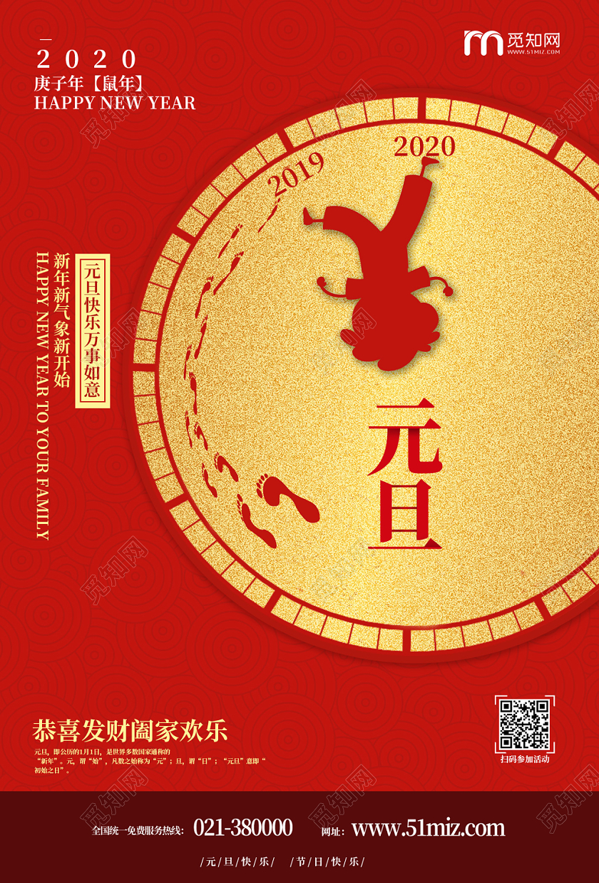 喜庆红色背景元旦快乐2020时钟创意行走海报