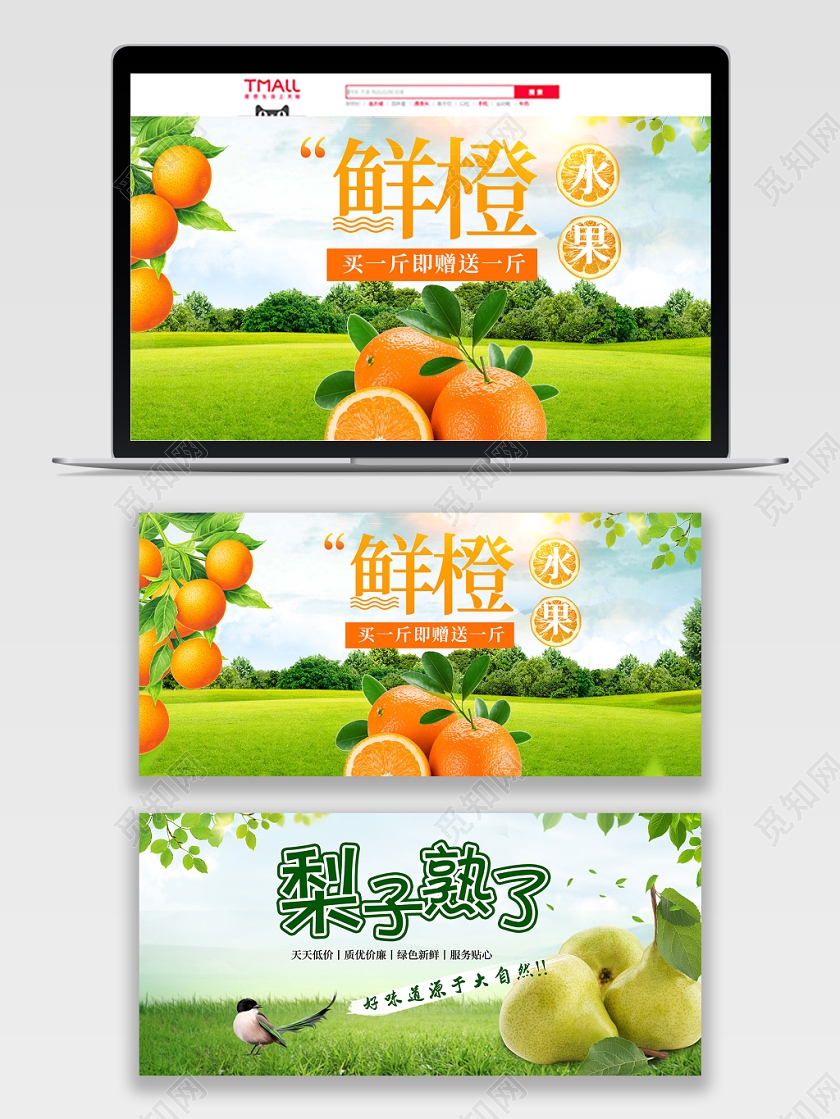 绿色水果生鲜橙子梨树叶草地电商banner