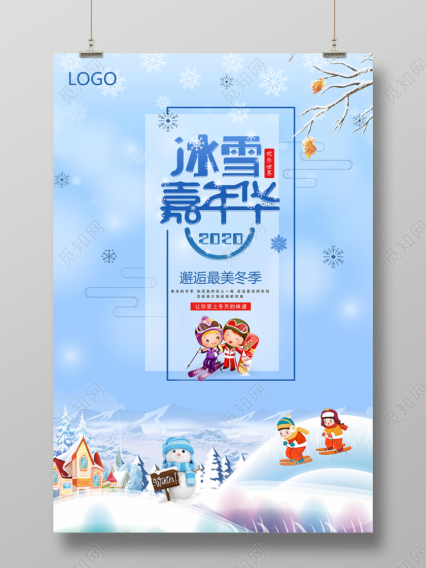 冰雪嘉年华冬季冬天季节宣传海报设计
