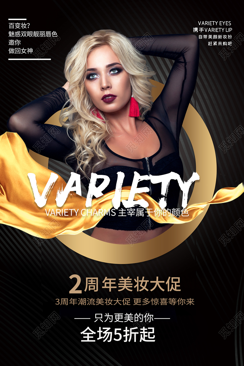 黑色背景美妆宣传海报设计