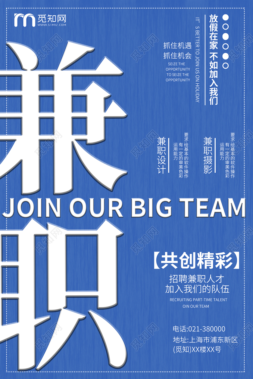 冬季兼职招聘信息宣传海报寒假兼职寒假工招聘