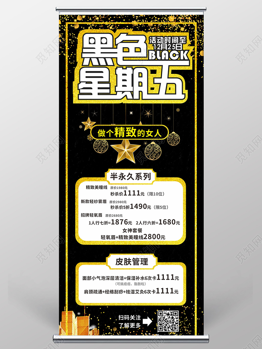 黑色几何简约卡通金装饰美容黑色星期五易拉宝展架