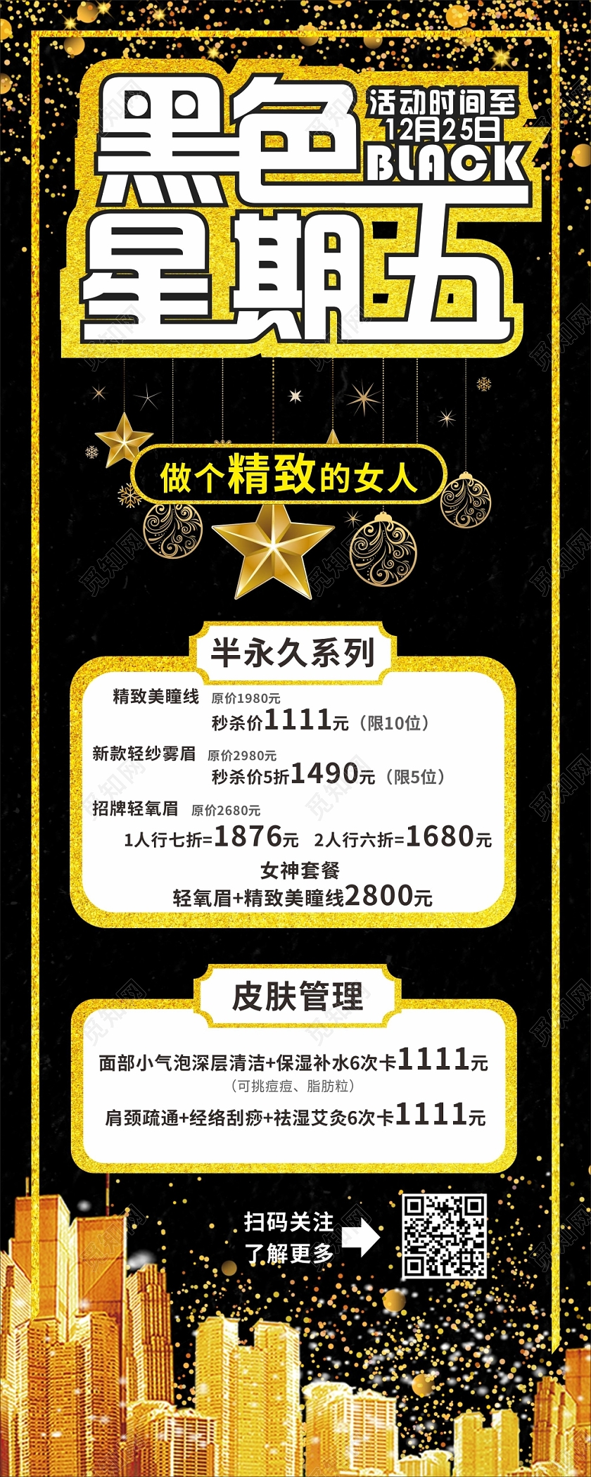 黑色几何简约卡通金装饰美容黑色星期五易拉宝展架