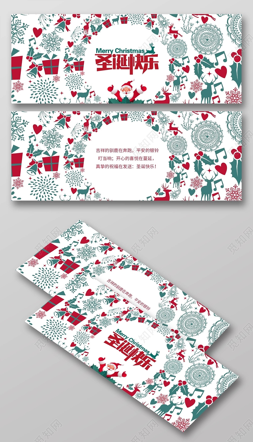 1225平安夜圣诞节贺卡白色红色绿色礼物扁平清新图案手绘卡通