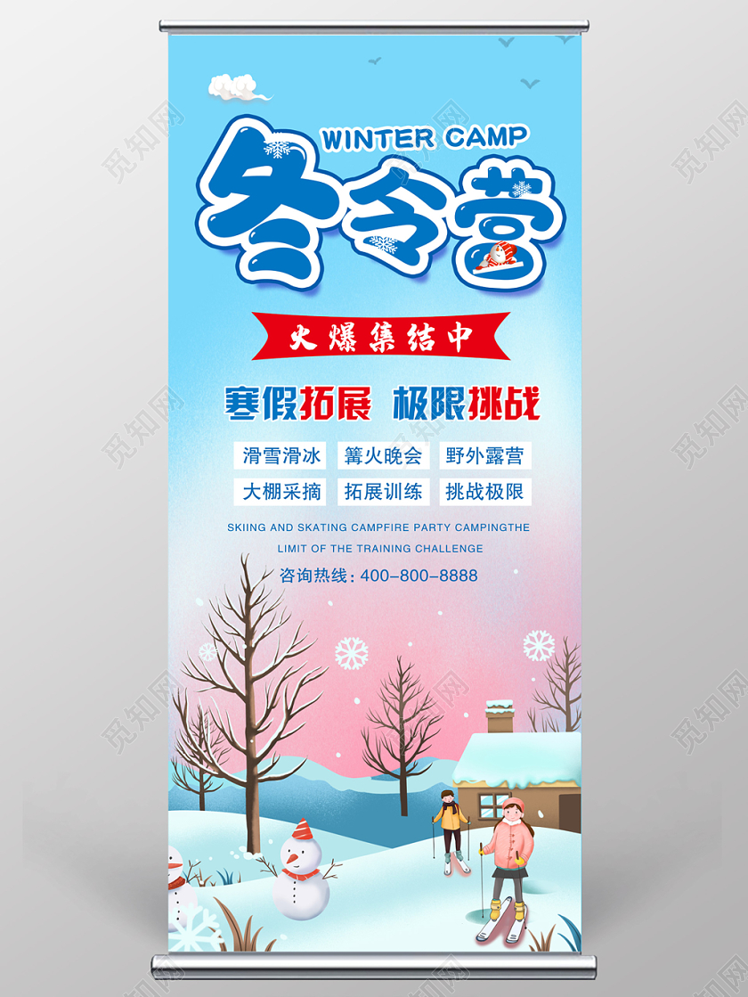 冬天冬令营寒假培训班学习旅下雪天冬季海报展架学校招生宣传展架