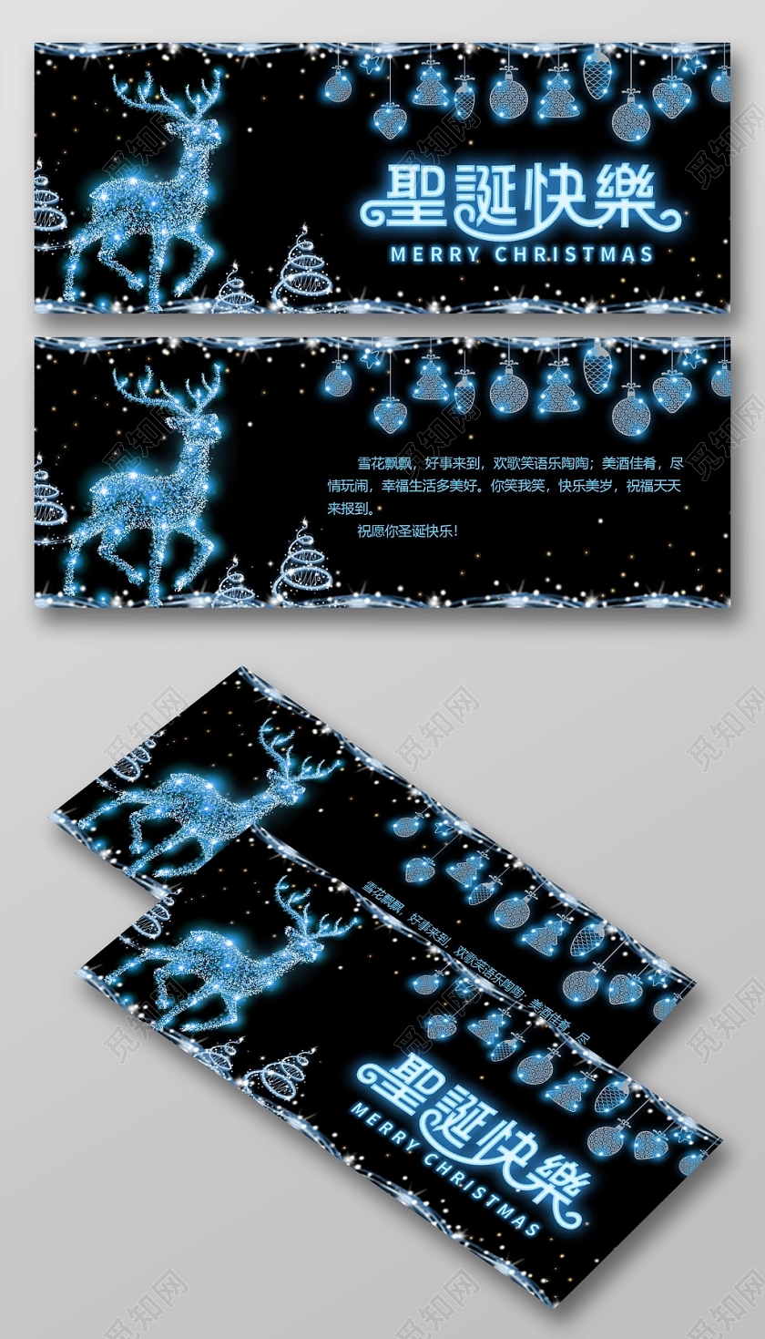 1225平安夜圣诞节贺卡发光蓝色黑色圣诞树圣诞快乐酷炫浪