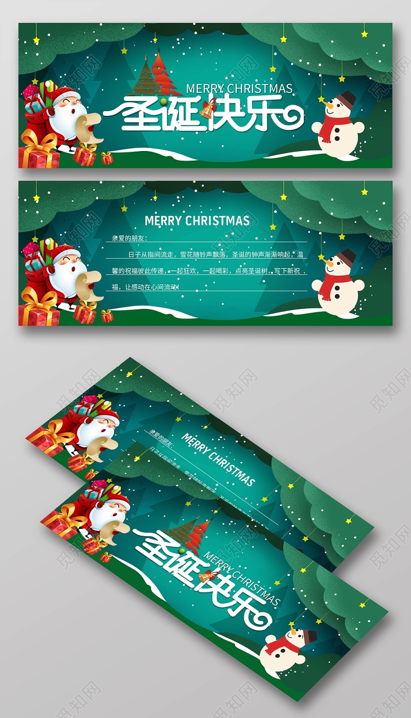 1225平安夜圣诞节贺卡绿色星星卡通立体剪纸风松树雪人草地