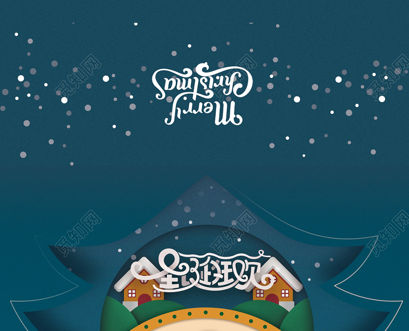 圣诞节手绘卡通雪景剪纸风雪花节日活动邀请函