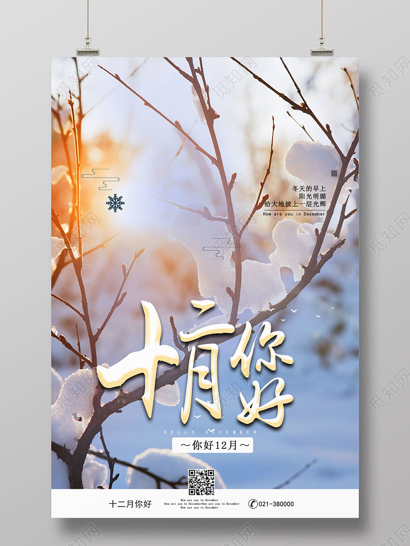 简约版清新透光背景12月你好冬季雪景海报12十二月你好