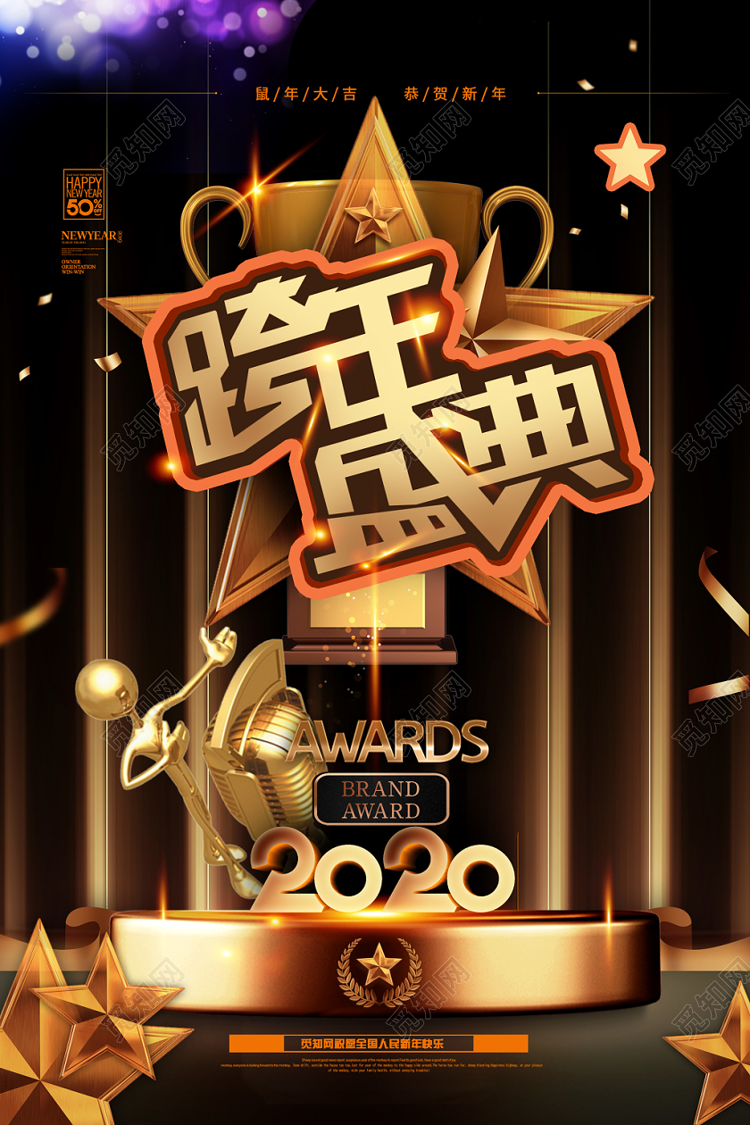 黑色背景跨年盛典海报