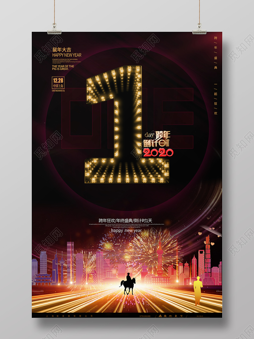 黑色背景跨年倒计时海报