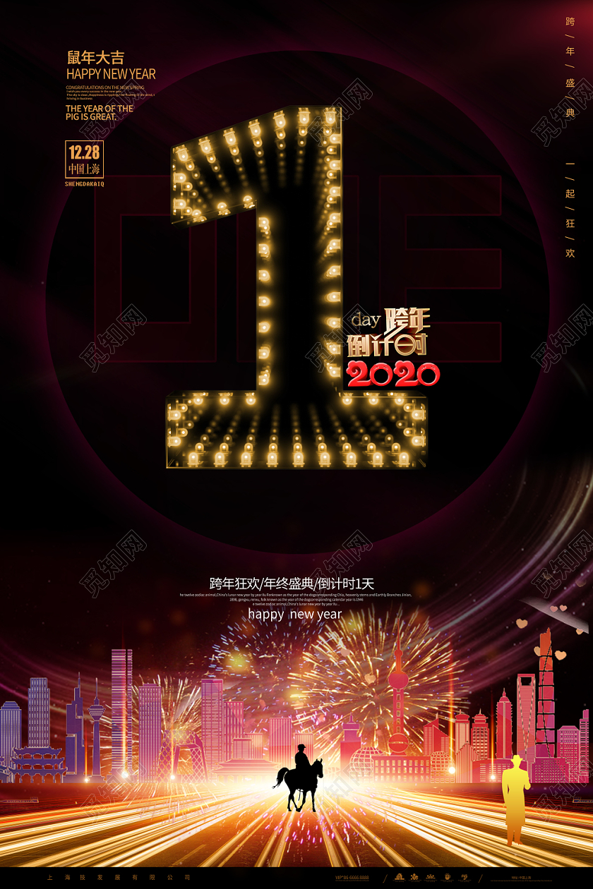 黑色背景跨年倒计时海报