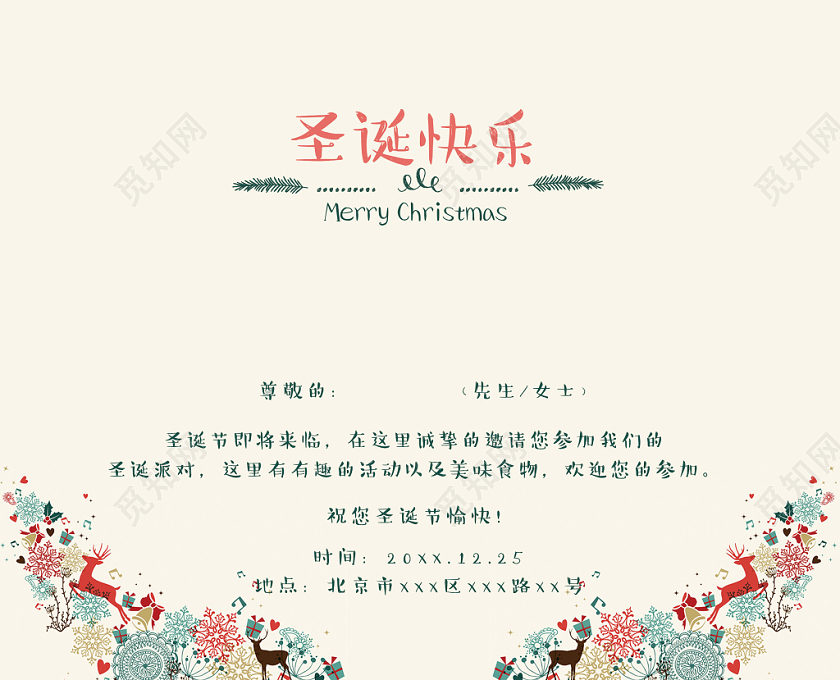 圣诞节清新简约森系文艺风鹿手绘卡通邀请函