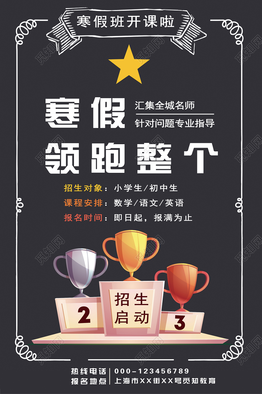黑色创意简约冬季寒假班招生宣传海报