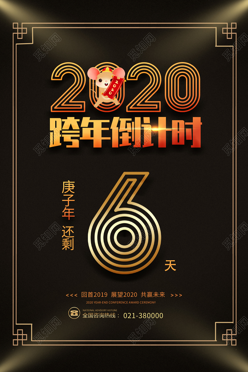 黑色背景跨年倒计时海报