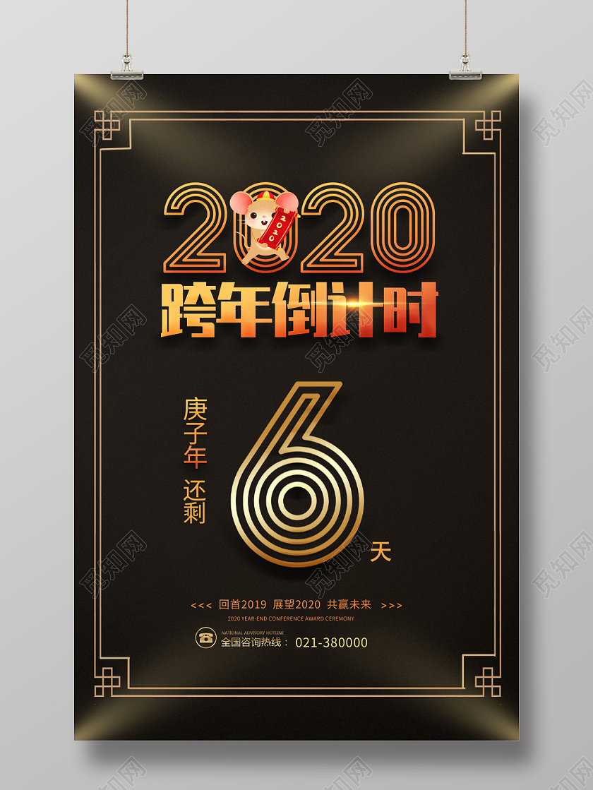 黑色背景跨年倒计时海报