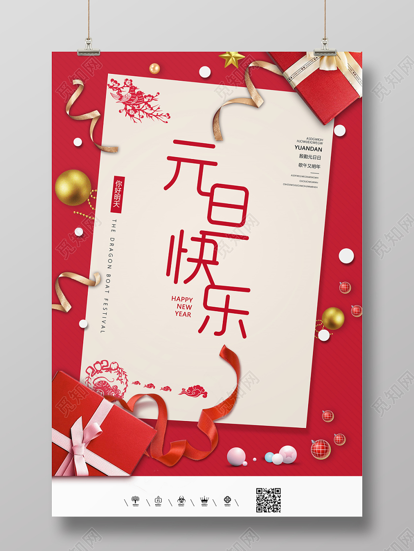 红色背景2020年元旦新年元旦快乐宣传海报