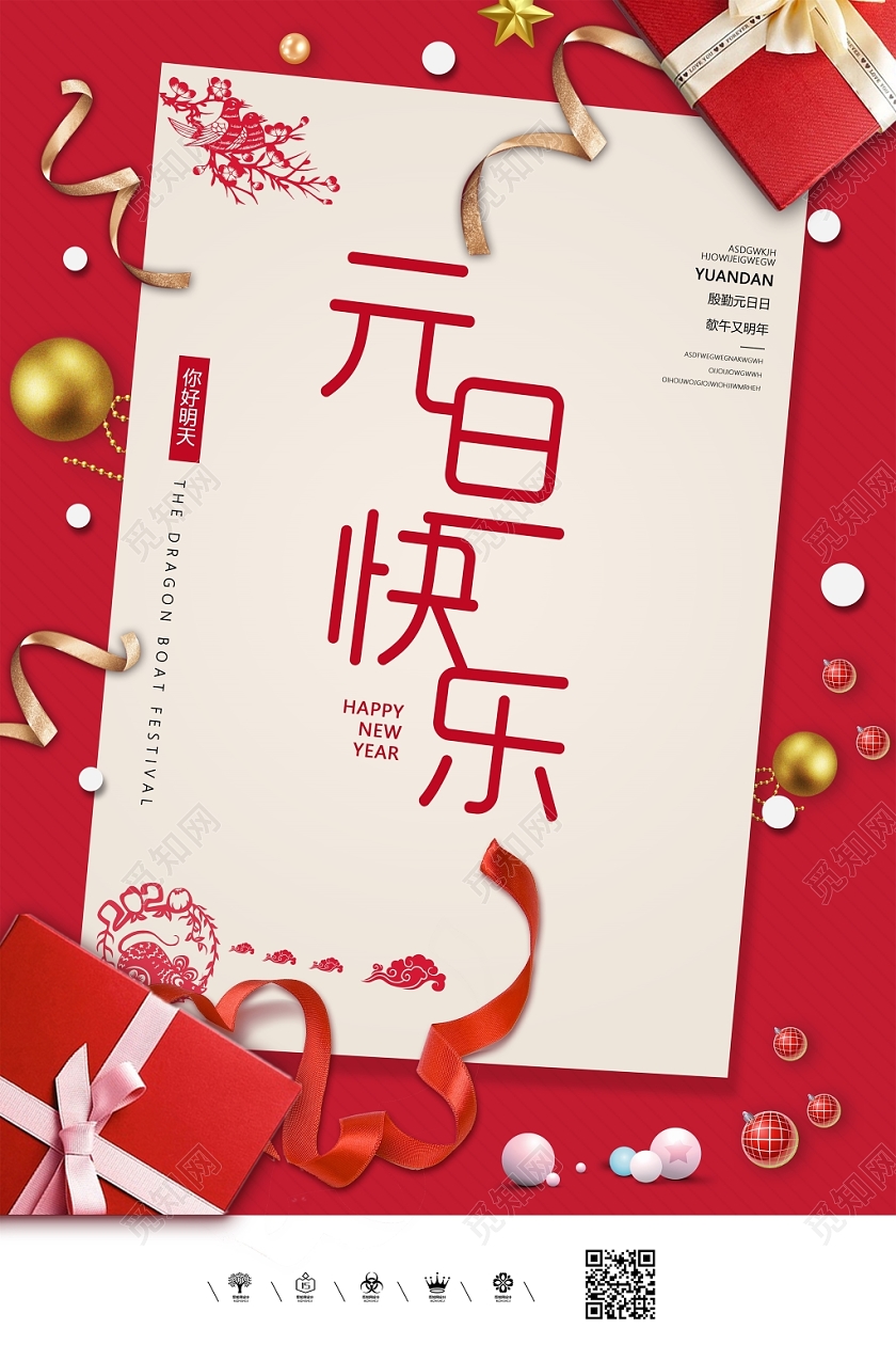 红色背景2020年元旦新年元旦快乐宣传海报