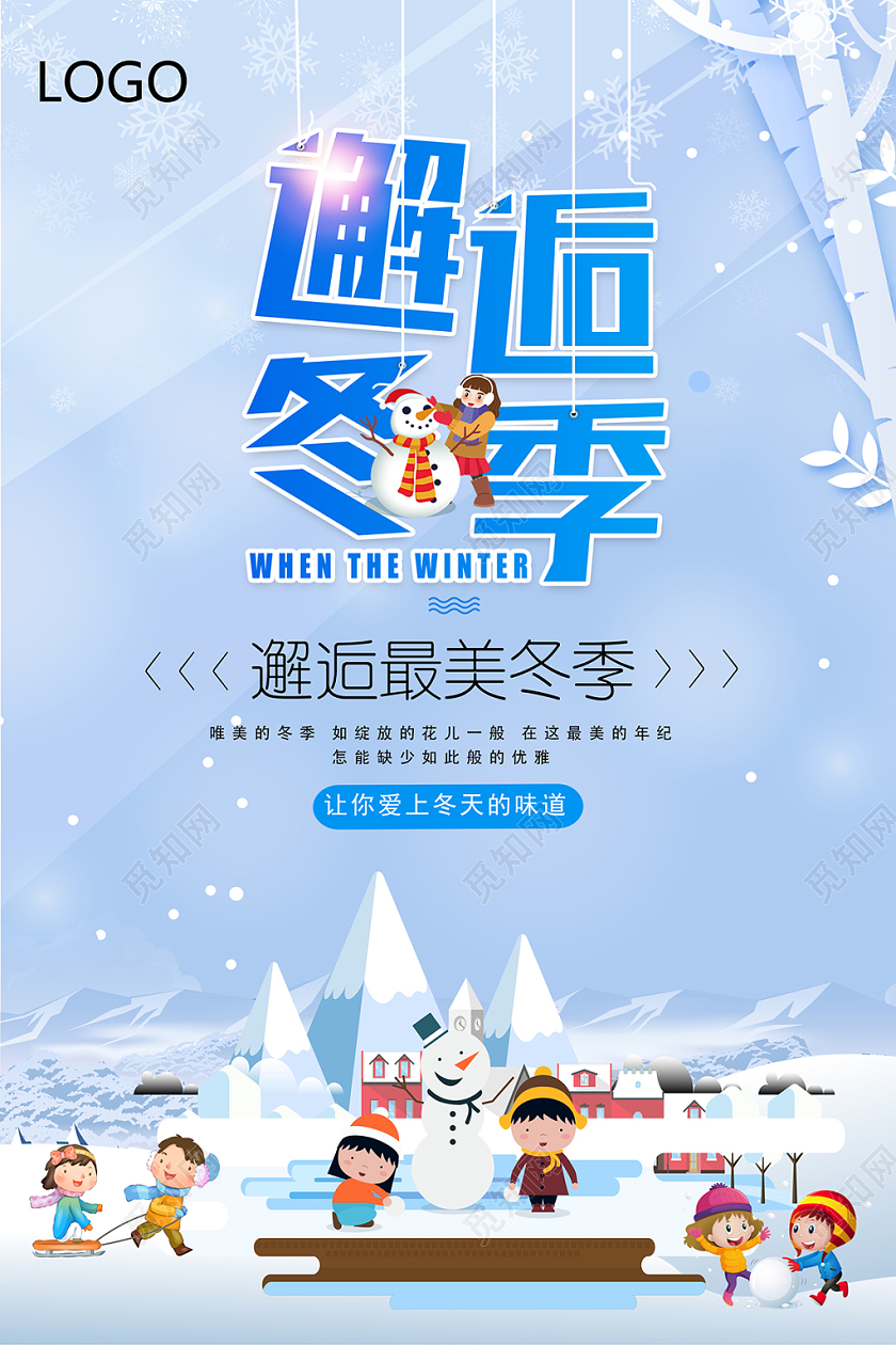 冬季冬天季节宣传海报设计