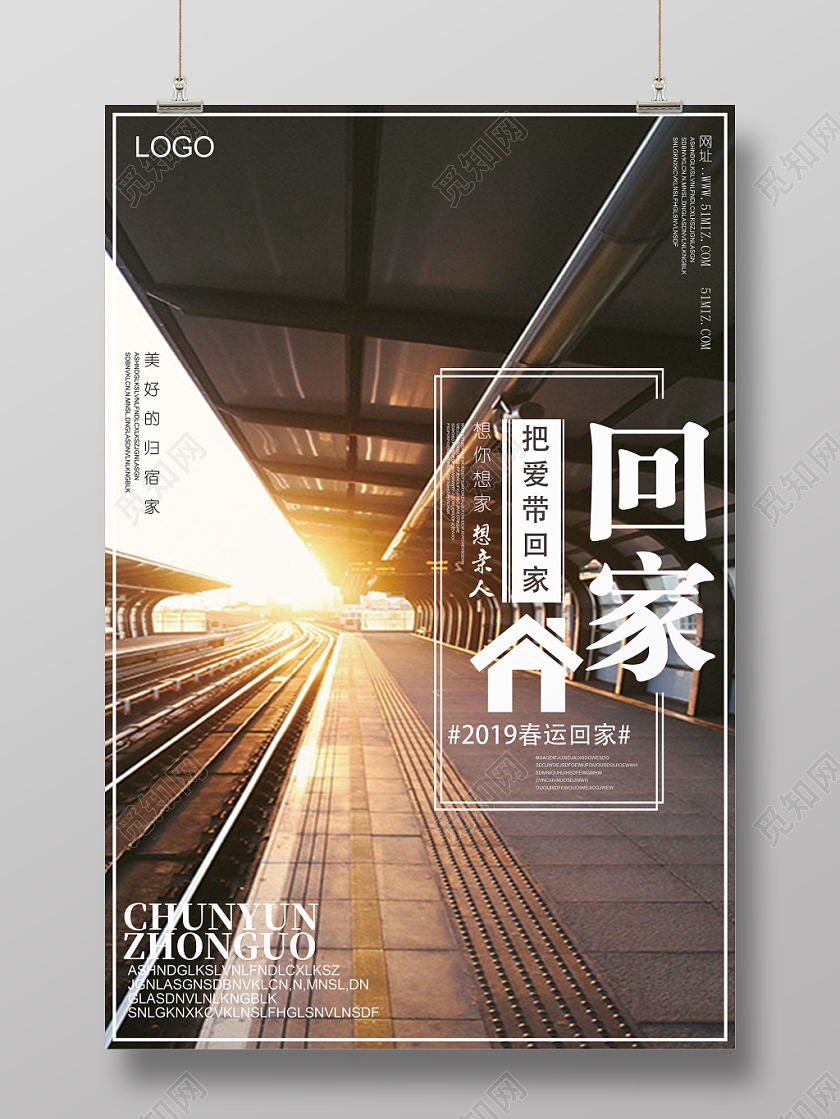 黄色文艺回家春运海报