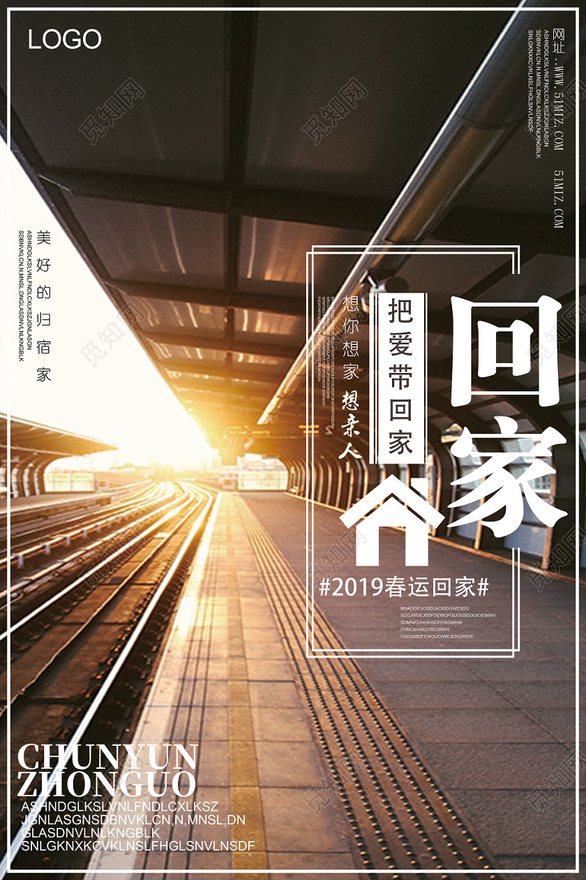 黄色文艺回家春运海报