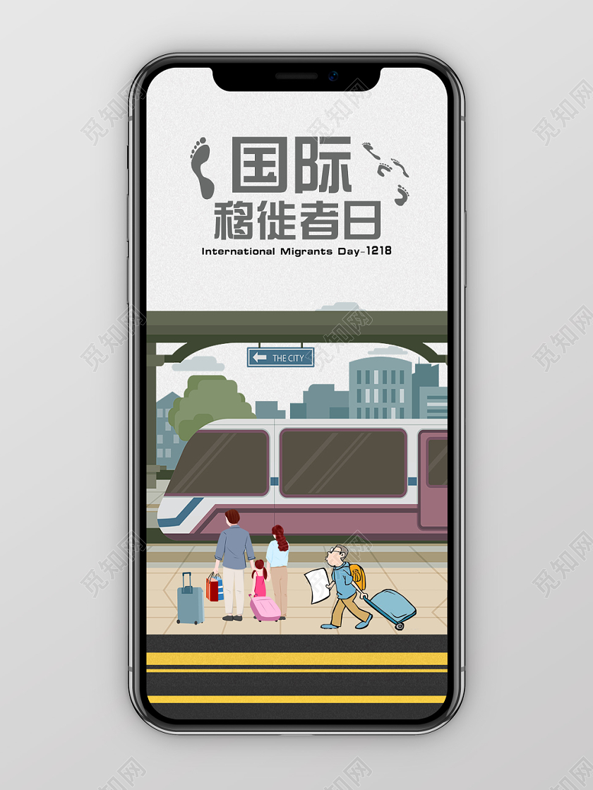 简单灰色国际移徙者日宣传手机海报
