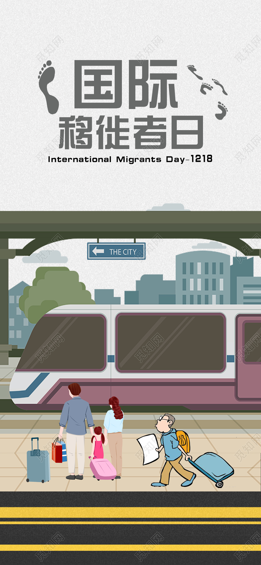 简单灰色国际移徙者日宣传手机海报