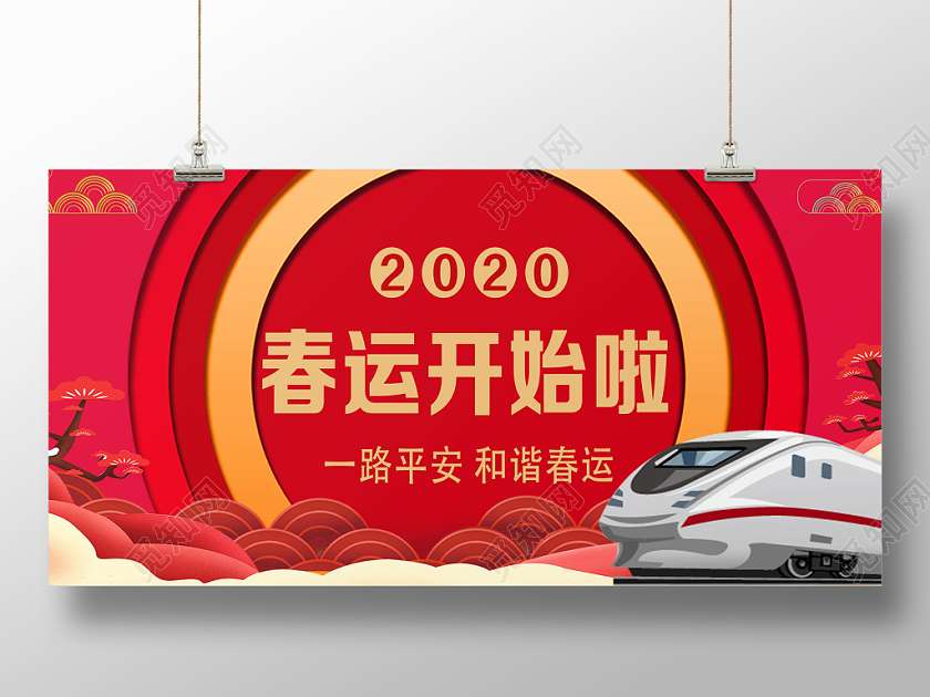 红色喜庆春运开始啦春运展板