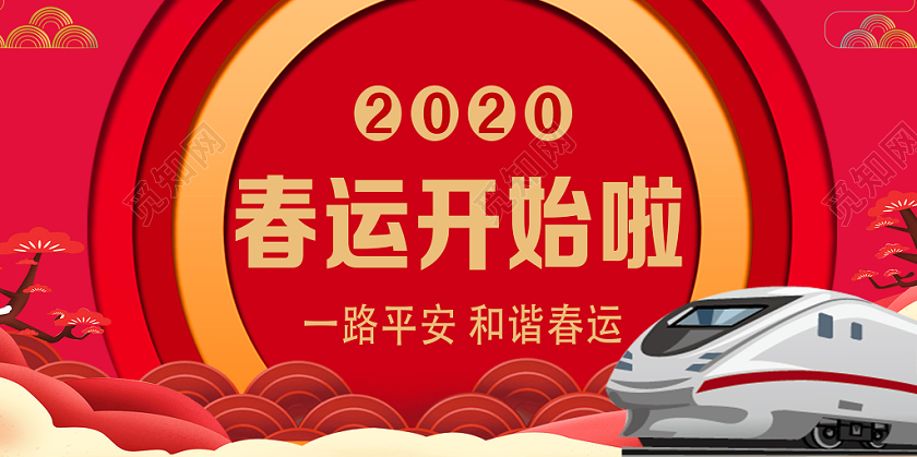 红色喜庆春运开始啦春运展板