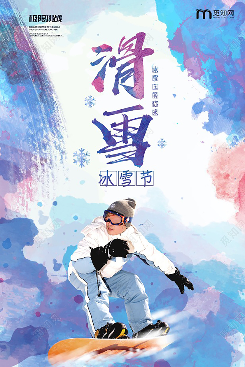 冰雪节滑雪海报冬季运动滑雪