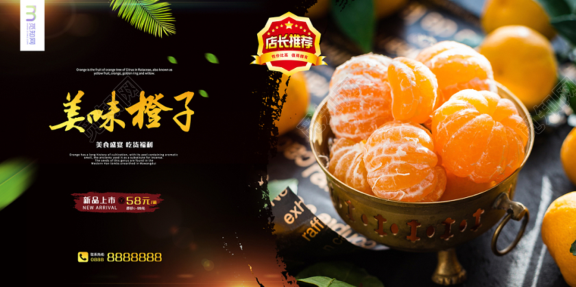 高端大气简约美味山水清新冬季新鲜水果橙子上市宣传展板