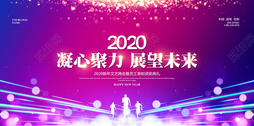 渐变炫彩2020凝心聚力展望未来年会展板设计