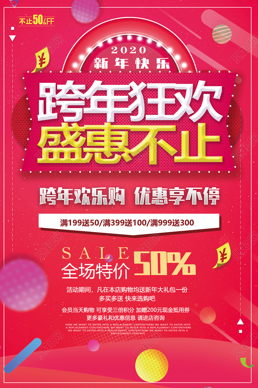 梅红色喜庆春节跨年狂欢盛惠不止海报