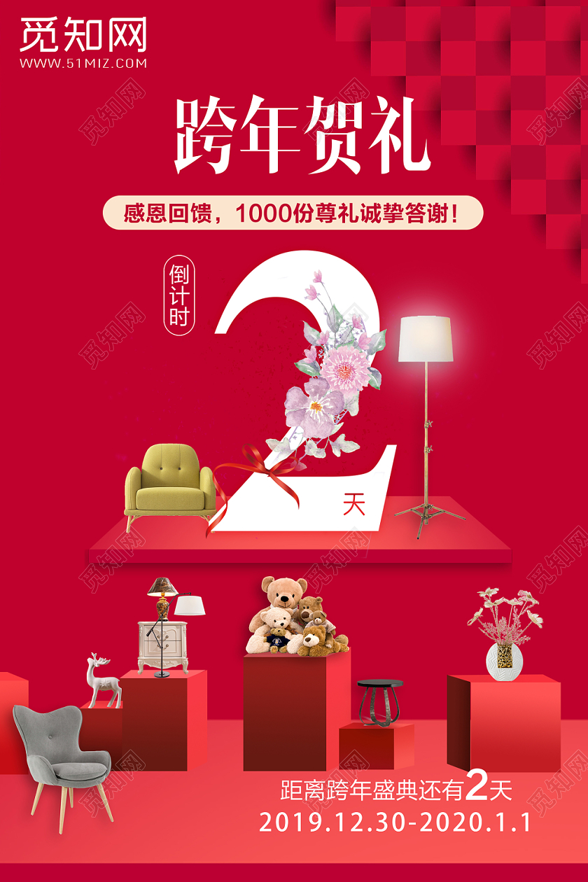 红色大气2020年跨年倒计时优惠促销活动海报宣传单